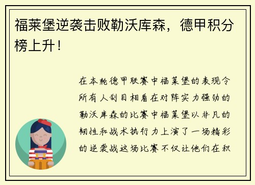 福莱堡逆袭击败勒沃库森，德甲积分榜上升！