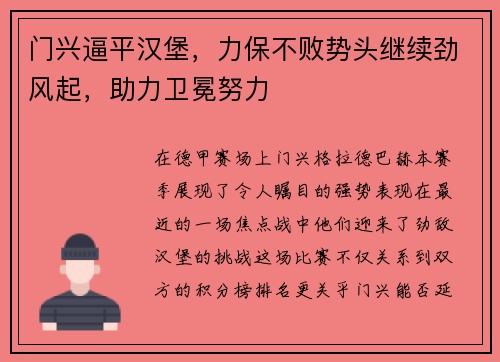 门兴逼平汉堡，力保不败势头继续劲风起，助力卫冕努力
