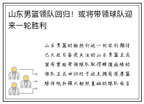 山东男篮领队回归！或将带领球队迎来一轮胜利
