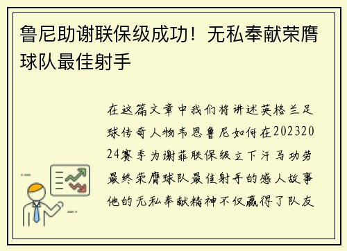鲁尼助谢联保级成功！无私奉献荣膺球队最佳射手